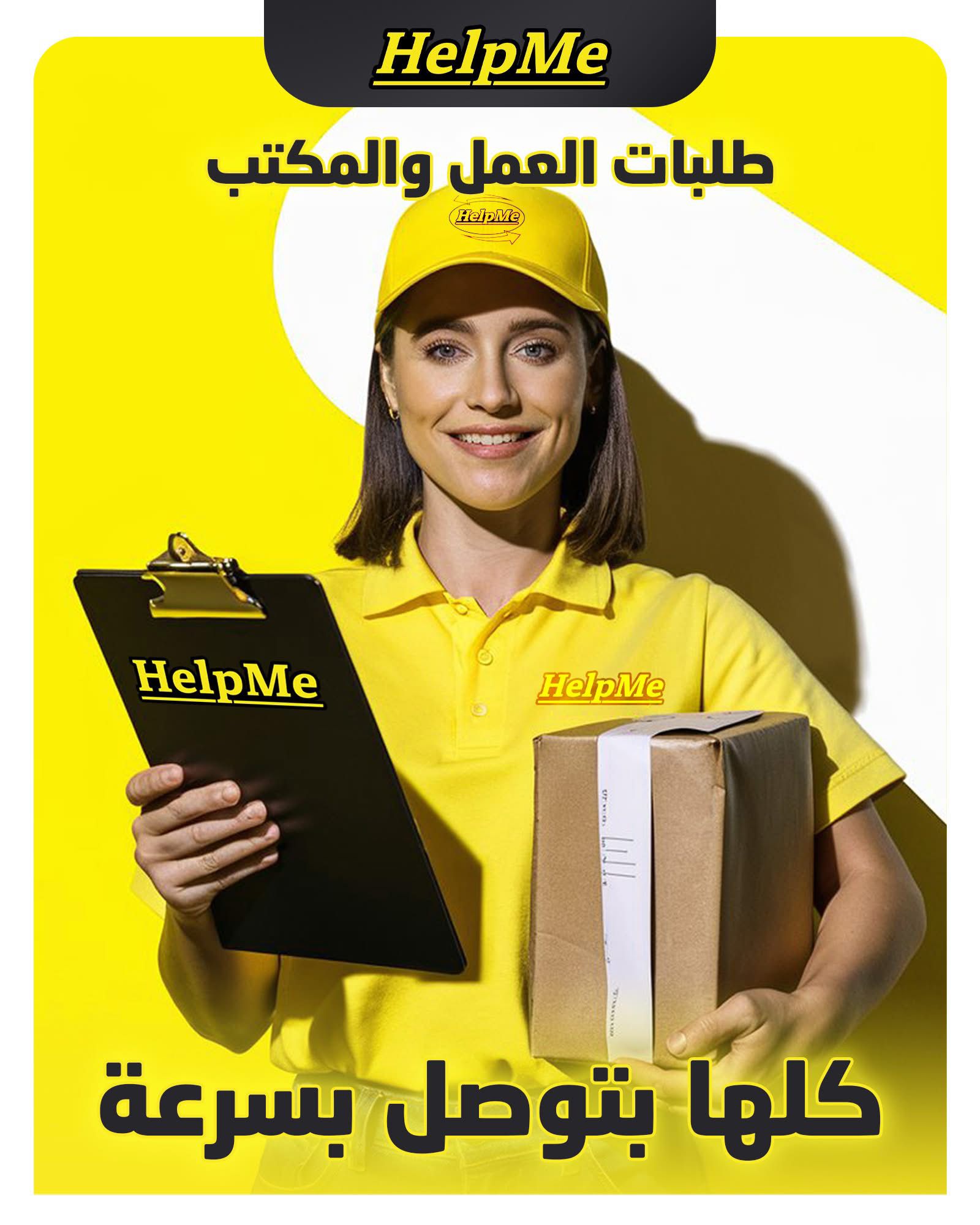 Help Me Delivery